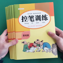 Kindergarten control pen training pen training this primary school student lattice stroke point wired children beginners introductory practice post