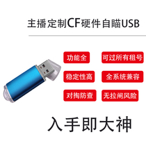 cf self-aiming driver usb hardware peripherals cross the line of fire team injury anchor dedicated portrait AI recognition custom eating chicken