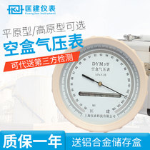 Can be invoiced aluminum alloy packing box DYM3 type empty box barometer Atmospheric pressure meter Empty box barometer