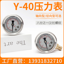 Y-40Z Axial pressure gauge 0-1 6mpa water pressure barometer Back pressure gauge Mini small pressure gauge 1 8