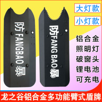 Multifunctional arm shield short long and small lamp aluminum alloy is a handheld arm shield protection wrist security Tactical Shield