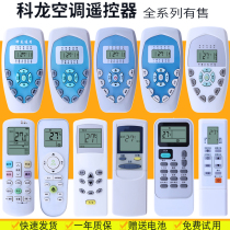 Kelon air conditioning remote control is applicable to general DG11E4-19 20 23 16 KFR-23 35GW VGFDBP-A3 KL-11