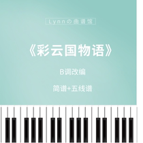 Caiyunguo Monogatari OP Anime theme song Piano notation Staff free audio simple version B tune