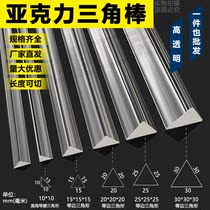 Transparent acrylic triangle bar plexiglass bar light bar reinforcement decoration right angle isosceles triangle column 10
