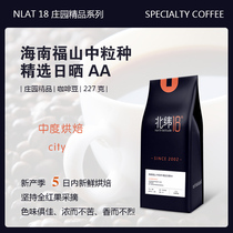 Latitude 18 Hainan Fushan Medium seed selected sun-dried AA coffee beans Manor boutique series 227g can be ground