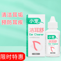 Little pet Jie Eshu Dog Ear Drops Pet Ear Mites Cat Ear Wash Cleaning Products