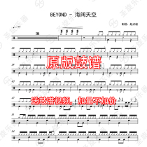 BEYOND-the sea and sky Drums Drums Drums Drums Drums Drums Drums Drums Drums and no drums accompaniment
