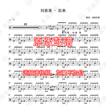 Liu Ruoying-Later the drum set was sent to silencer without drum accompaniment