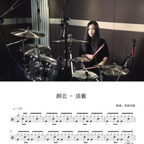 The drum set turned Hao Yun was alive and the drum drum jazz drum score sent the original silencer drum accompaniment