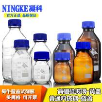 Shu Cattle High Temperature Resistant Glass Blue Cover Reagent Bottle Flow Phase Bottle Yellow Cover Silk Mouth Bottle 100250500 1000ml brown bottle