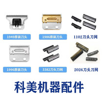 kemei electric push scissor head accessories Electric razor blade head knife net charger parts hair clipper electric fader