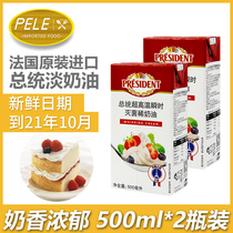 President Light Cream 500ml * 2 French imported cream cake ice cream cream coffee home baking