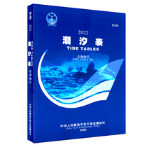 H102 Tide Table 2022 in the East China Sea Area Applicable Navigation Books Navigation Reference Books China Navigation Book Publishing House Ship Navigation Reference Books