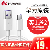 Huawei original data cable 5A 6a charging cable super fast charging Type-C interface 40W 66W flash charging mobile phone line P40 30 20Mate40ProNov
