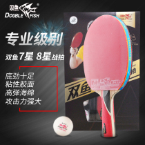 Pisces table tennis racket eight-star professional racket single shot 8-Star pong racket five 7-star 1 horizontal straight shot
