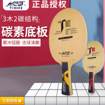 Galactic T8 bottom plate table tennis bottom plate racket table tennis professional bottom plate cypress carbon attack bottom plate T7S