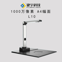Jieyu high-speed camera L10 office documents L14 High-speed HD autofocus A3 large format 16 million pixels pdf file file ticket camera Rapid continuous scanner ocr text A4