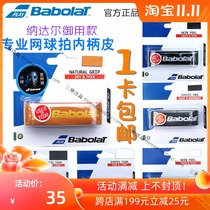 babolat Baoli original PD PS PA tennis racket Syntec thin calfskin handle leather