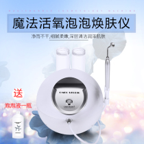Japanese Magic Live Oxygen Bubble Machine Beauty Salon Special Face Cleaning Mite for Mite Skin Tonic facial Beauty Instruments