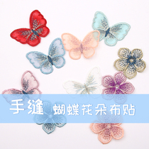 Butterfly flower cloth patch hole patch Eugen gauze patch Clothes Lace embroidered hand-stitched patch decorative patch