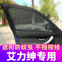 Honda Alison special car curtain anti-mosquito screen window sunshade car curtain ventilation anti-mosquito net private side window