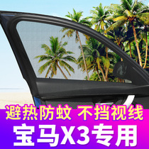 BMW X3 special car curtain anti-mosquito screen window shade curtain Car ventilation anti-mosquito net private side window curtain