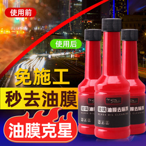 Front windshield cleaning and oiling glass oil film remover car cleaning black technology auto supplies Encyclopedia#
