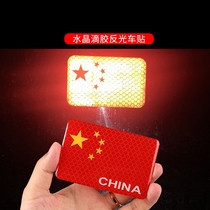 Car stickers five-star red flag anti-luminous body 3D night stickers patriotic car logo cover scratch marks#