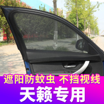 Nissan new Teana special car curtain anti-mosquito screen sunshade car ventilation anti-mosquito net private side window