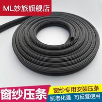 Screen screen Press strip replacement window screen fittings Strip Strip aluminum alloy plastic steel embedded strip press to fix sand window