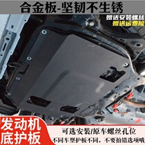 Applicable to Beijing X7X5 Zhida X3 Saab X25X35X55 engine lower guard plate BEIJING-X3 bottom baffle