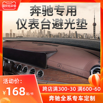Mercedes-Benz light pad E300L GLC260L C200L car supplies GLA interior instrument center console sunscreen pad
