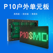  P10 outdoor two-color unit board Semi-outdoor three-color LED electronic display advertising screen Traffic screen module