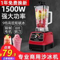  Shaved ice machine ice crusher smoothie machine ice machine Mianmian ice machine Household milk tea shop juicer wall breaker commercial