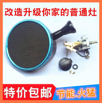 Gas stove switching assembly hot pot accessories fittings for infrared stove head energy-saving heads