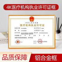 4K Medical Institution Practice License 8K eight open radiology treatment business license positive copy frame frame photo frame hanging wall