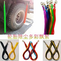(New product) Large truck supplies tire sweeping mud sliver truck flutter decoration floating ear sweeping sliver pedal pedal spike