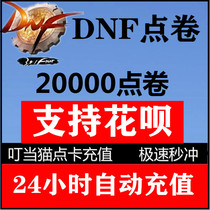 (Support flower chant)Dungeons and warriors point roll support flower dam dnf point coupon recharge 200 yuan DNF20000