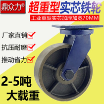 Ultra-heavy 4-inch all-iron wheel thickened bracket universal trundle 5 6 inch 4 wheels load bearing 2-3 ton wheel gantry frame wheel