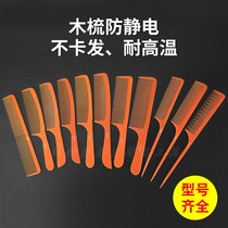 Antistatic electric wood comb beauty hair heat resistant plate inch comb rubber wood pointed tail professional haircut comb male hair flat head comb
