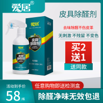 Leather leather goods deodorant leather sofa car leather bed deodorant formaldehyde scavenger strong deodorant spray