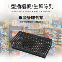 Supermarket L-type slot board guardrail display baffle cold air cabinet partition pad board supermarket fresh fruit bulk shelf