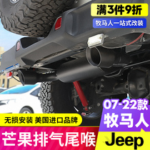 Dedicated to 07-22 JEEP Wrangler mango exhaust pipe modification accessories tail throat silencer double outlet exhaust pipe