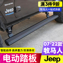 Suitable for 07-22 JEEP shepherds electric pedal TMAX shepherd jl retrofit car door footboard jk