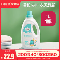 October crystal baby laundry liquid Baby special newborn children mineral laundry liquid hand washing machine wash and stain 1L