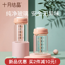 (new product) October crystallized milk storage cup glass storage bottle breast milk preservation bottle wide calibre Breastmilk Storage Cup