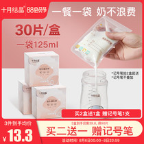 (180 tablets)October Crystal milk storage bag Breast milk preservation bag Storage bag Disposable milk storage small capacity 125ml
