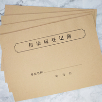 Infectious disease register infectious disease record form disinfection record observation record book infectious disease registration book