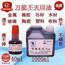 Industrial universal immortal printing oil quick drying can not remove red and white metal plastic glass photosensitive Wall sponge chapter quick drying