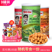 Big brother peanut beans 230g3 cans Thailand imported fried snacks Nuts grilled coconut milk chicken shrimp mustard peas